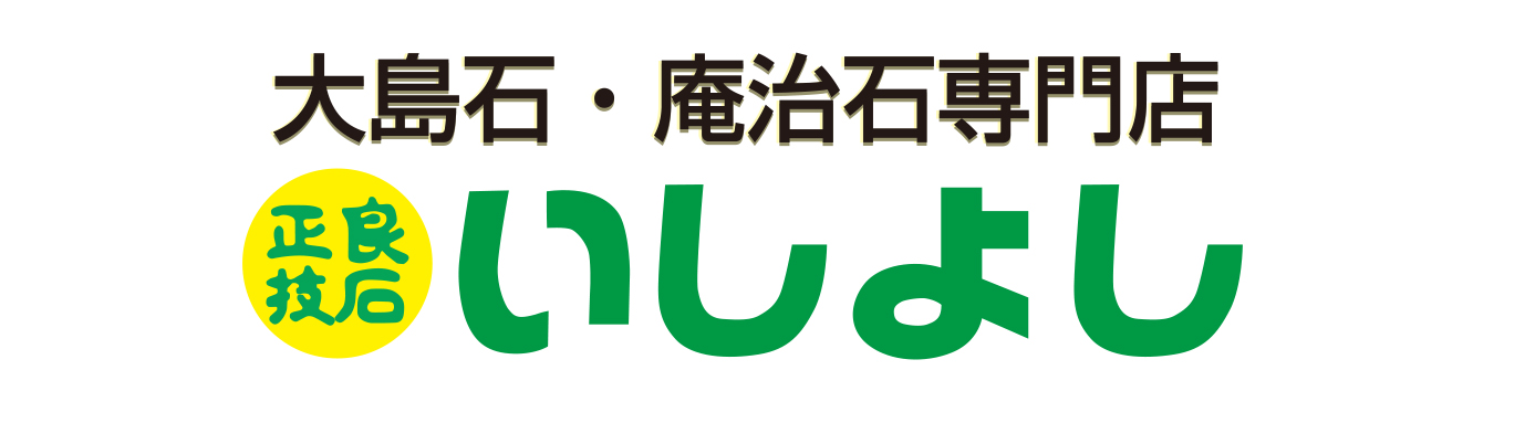 （株）いしよし 福山駅家本店