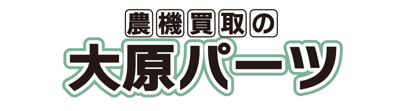 大原パーツ